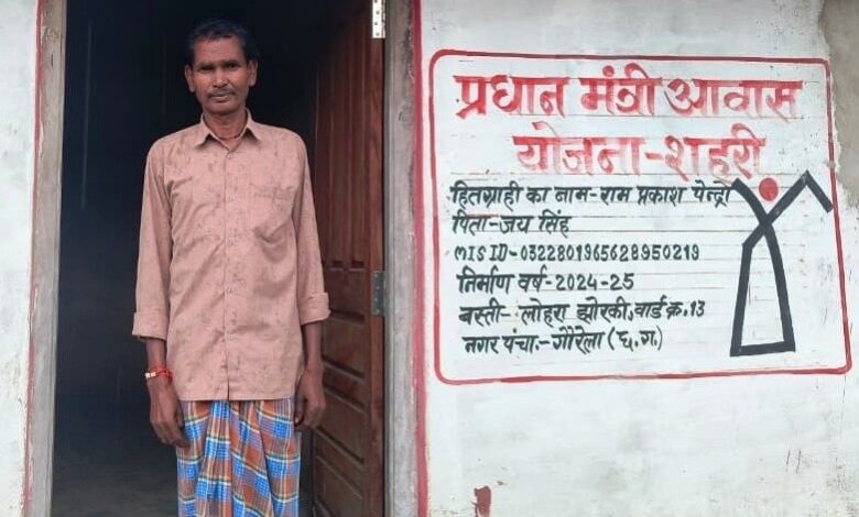 प्रधानमंत्री आवास योजना से रामप्रकाश के पक्के घर का सपना हुआ साकार, पक्का घर मिलने से बदली जीवन की तस्वीर, प्रधानमंत्री नरेन्द्र मोदी के विजन और मुख्यमंत्री विष्णु देव साय के सुशासन से साकार हो रहे जरूरतमंदों के सपने…. प्रधानमंत्री आवास योजना से रामप्रकाश के पक्के घर का सपना हुआ साकार, पक्का घर मिलने से बदली जीवन की तस्वीर, प्रधानमंत्री नरेन्द्र मोदी के विजन और मुख्यमंत्री विष्णु देव साय के सुशासन से साकार हो रहे जरूरतमंदों के सपने….