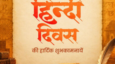 हिंदी दिवस पर वित्त मंत्री ओपी चौधरी ने दी देशवासियों को हार्दिक शुभकामनाएं….