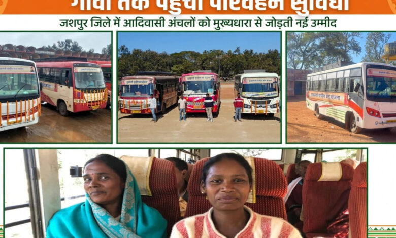 सेवा संकल्प अभियान 2026 : बस पहुंची तो गांवों में लौटी नई उम्मीद, मुख्यमंत्री ग्रामीण बस योजना से दूरस्थ अंचलों में आसान हुई जिंदगी की राह, 850 गांव पहली बार नियमित बस सेवा से जुड़े….. सेवा संकल्प अभियान 2026 : बस पहुंची तो गांवों में लौटी नई उम्मीद, मुख्यमंत्री ग्रामीण बस योजना से दूरस्थ अंचलों में आसान हुई जिंदगी की राह, 850 गांव पहली बार नियमित बस सेवा से जुड़े…..