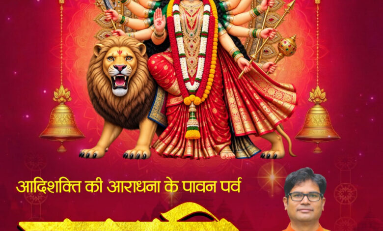 शारदीय नवरात्रि पर वित्त मंत्री ओपी चौधरी ने प्रदेशवासियों को दी हार्दिक बधाई एवं शुभकामनाएं….. शारदीय नवरात्रि पर वित्त मंत्री ओपी चौधरी ने प्रदेशवासियों को दी हार्दिक बधाई एवं शुभकामनाएं…..