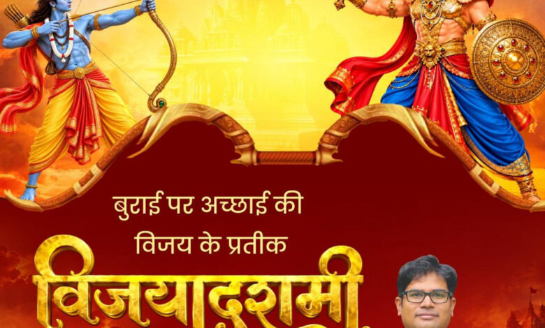 वित्त मंत्री ओ.पी. चौधरी ने प्रदेशवासियों को दी विजयादशमी पर्व की हार्दिक बधाई एवं शुभकामनाएं…..