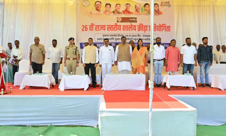 26वीं राज्य स्तरीय शालेय क्रीड़ा प्रतियोगिता का रंगारंग समापन, रायपुर संभाग बना ओवरऑल चौम्पियन, बलौदाबाजार में खुलेगा डाइट: शिक्षा मंत्री गजेंद्र यादव….
