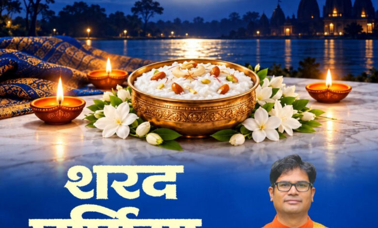 शरद पूर्णिमा के पावन पर्व पर वित्त मंत्री ओपी चौधरी ने प्रदेशवासियों को दी हार्दिक बधाई एवं शुभकामनाएं…. शरद पूर्णिमा के पावन पर्व पर वित्त मंत्री ओपी चौधरी ने प्रदेशवासियों को दी हार्दिक बधाई एवं शुभकामनाएं….