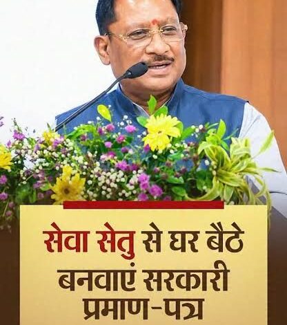 मुख्यमंत्री विष्णु देव साय के नेतृत्व में डिजिटल प्रशासन की मजबूत पहल 38 विभागों की 939 सेवाएं एक मंच पर….