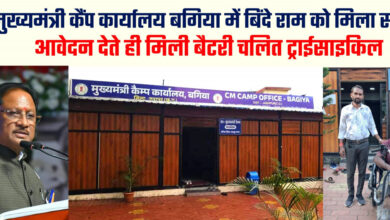 मुख्यमंत्री कैंप कार्यालय में आवेदन देते ही दिव्यांग बिंदे राम को मिली बैटरी चालित ट्राईसाइकिल, मुख्यमंत्री विष्णु देव साय की संवेदनशील पहल से जरूरतमंदों को मिल रही त्वरित सहायता…..