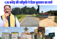 बनमुंडा-लकराघरा सड़क निर्माण से ग्रामीणों को मिली बड़ी राहत, शिक्षा-स्वास्थ्य और बाजार तक पहुंच हुई आसान: मुख्यमंत्री विष्णुदेव साय….
