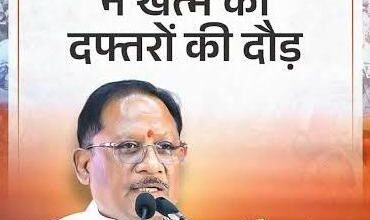 राज्योत्सव-2026 : मुख्यमंत्री विष्णु देव साय के नेतृत्व में राज्य सरकार की जनहित में मजबूत पहल…
