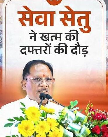 राज्योत्सव-2026 : मुख्यमंत्री विष्णु देव साय के नेतृत्व में राज्य सरकार की जनहित में मजबूत पहल… राज्योत्सव-2026 : मुख्यमंत्री विष्णु देव साय के नेतृत्व में राज्य सरकार की जनहित में मजबूत पहल…