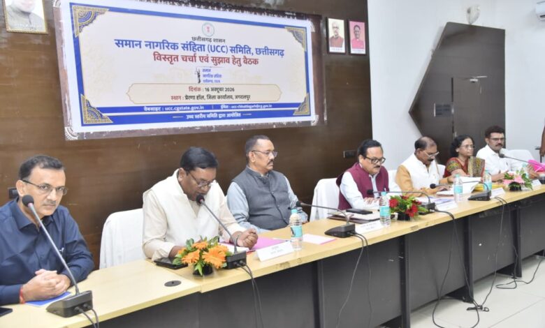 समान नागरिक संहिता पर जगदलपुर में उच्च स्तरीय समिति की बैठक, मुख्य विषयों पर व्यापक विचार-विमर्श…..