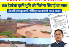 मुख्यमंत्री विष्णु देव साय के नेतृत्व में जशपुर में सिंचाई सुविधाओं का विस्तार, किसानों को मिलेगी बड़ी सौगात…