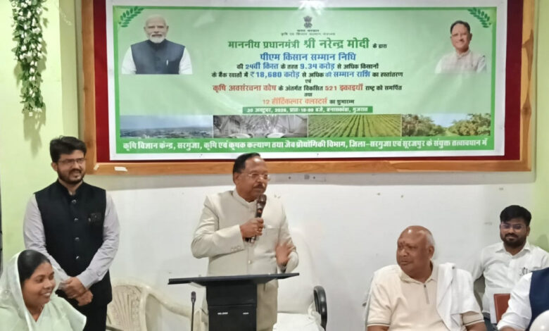 पीएम किसान सम्मान निधि की 24वीं किस्त से सरगुजा के 87,796 किसानों को मिले 18.10 करोड़ रुपये….
