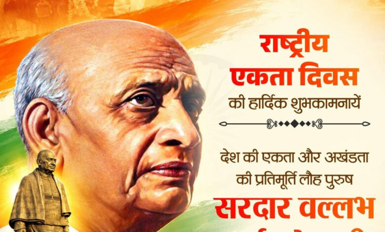 सरदार वल्लभभाई पटेल की जयंती पर वित्त मंत्री ओपी चौधरी ने किया सादर नमन, राष्ट्रीय एकता दिवस पर प्रदेशवासियों को दी हार्दिक बधाई एवं शुभकामनाएं….